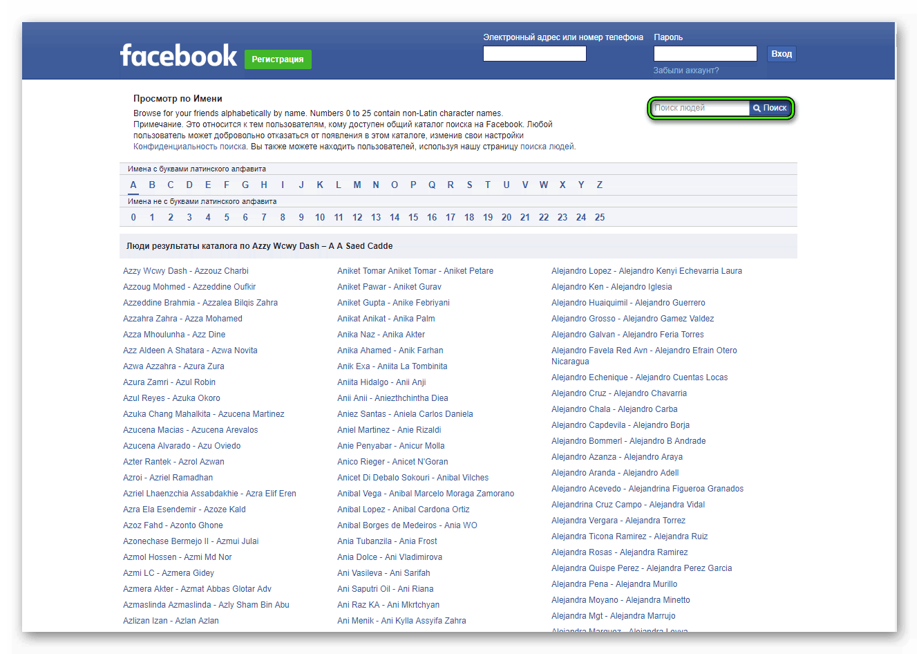 Форма поиска людей на сайте Facebook