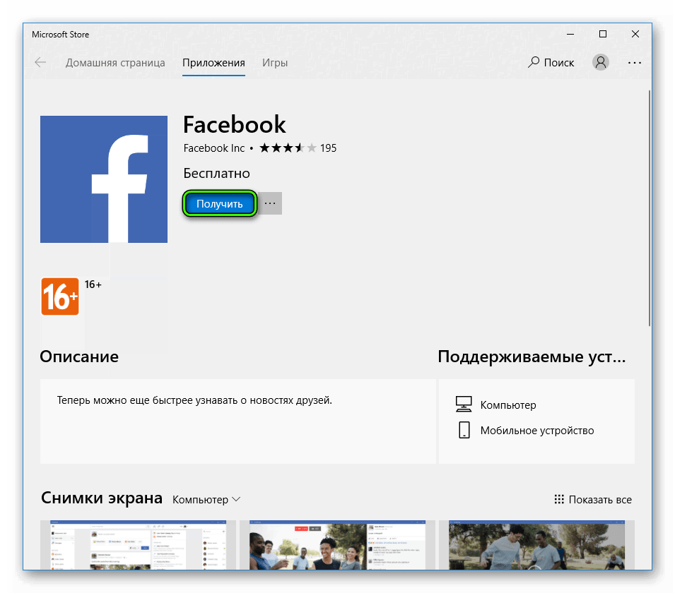 Кнопка загрузки Facebook в Microsoft Store