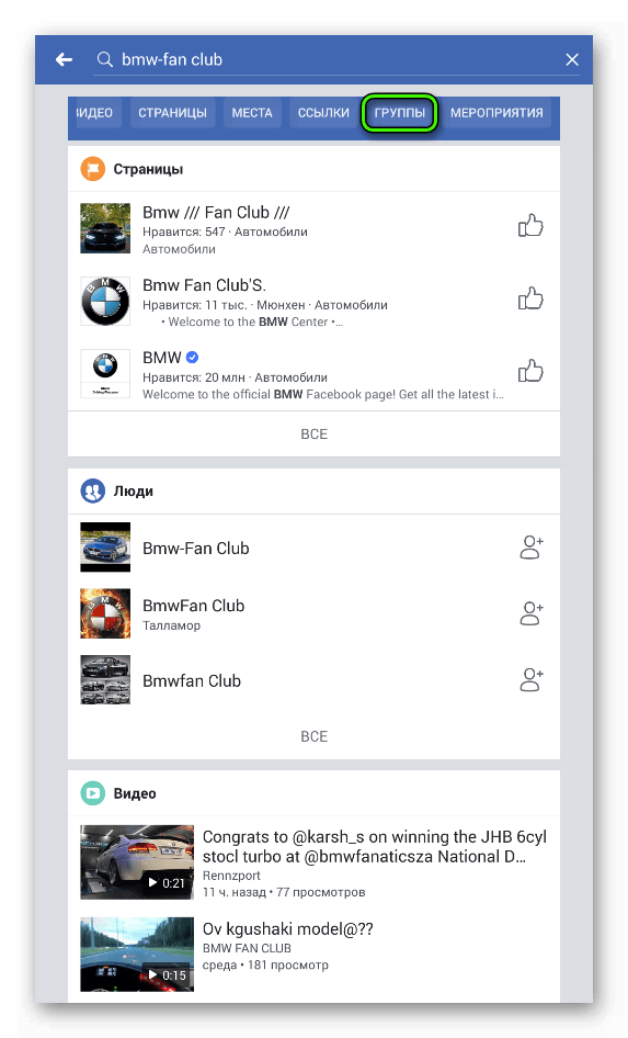 Поиск групп в приложении Facebook