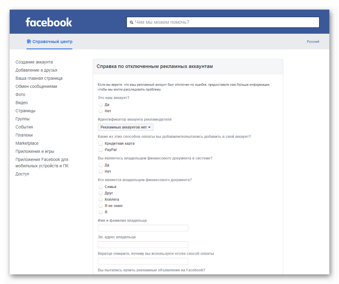 Разблокировка аккаунта в Facebook при подозрительной активности