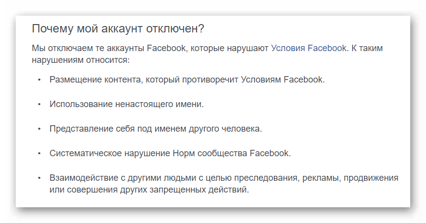 Условия отключения аккаунта на сайте Facebook