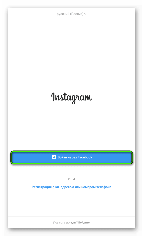Войти через Facebook в приложении Instagram