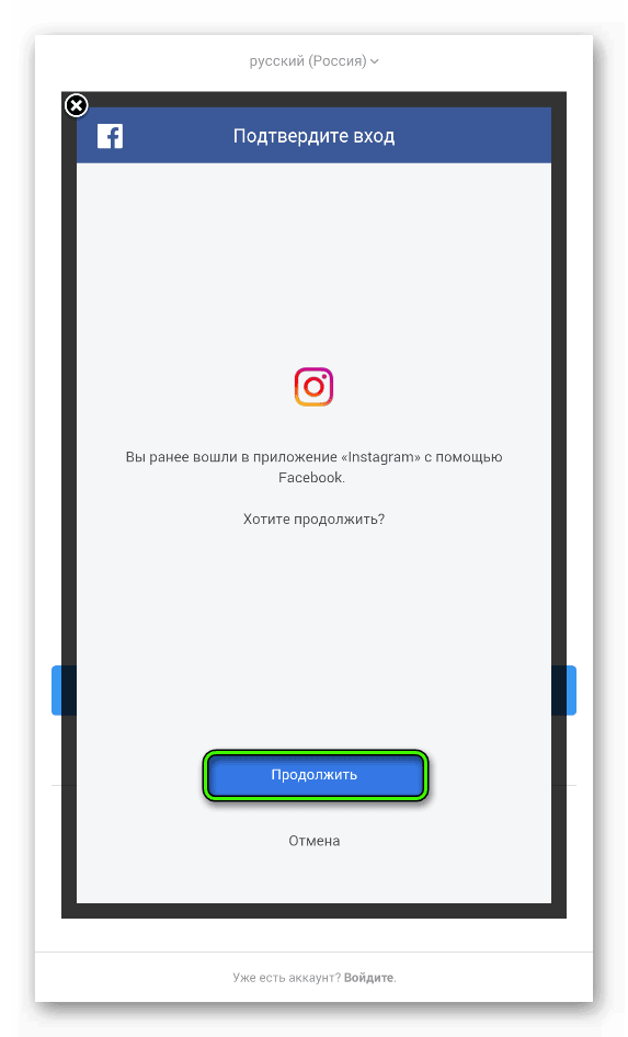 Завершение входа через Facebook в приложении Instagram