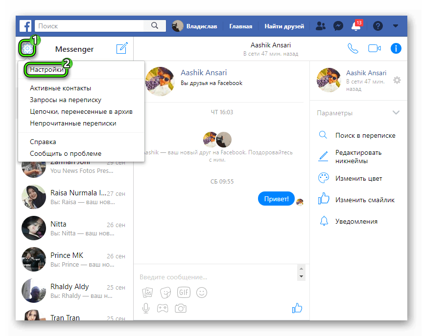 Настройки на сайте Facebook Messenger