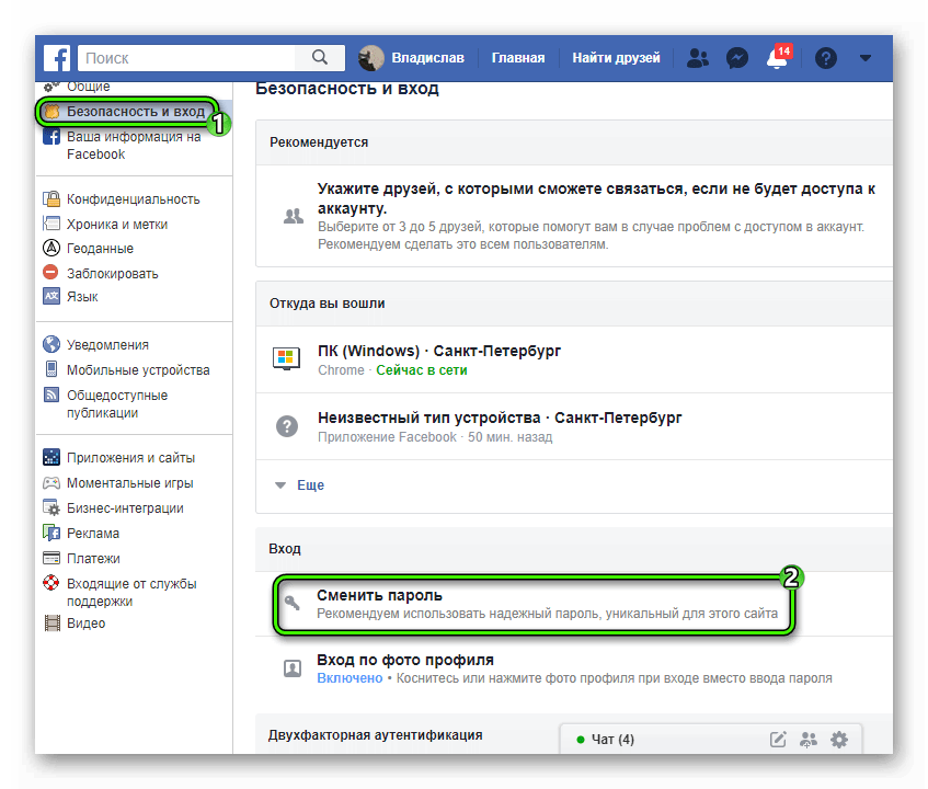 Пункт Сменить пароль в настройках сайта Facebook