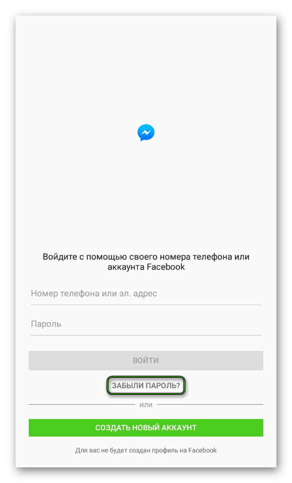 Начало восстановления пароля для моб. приложения Messenger