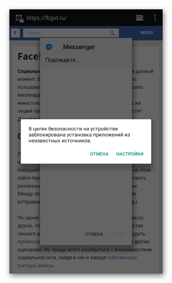 Ошибка для инсталляции Messenger на устройствах с Android