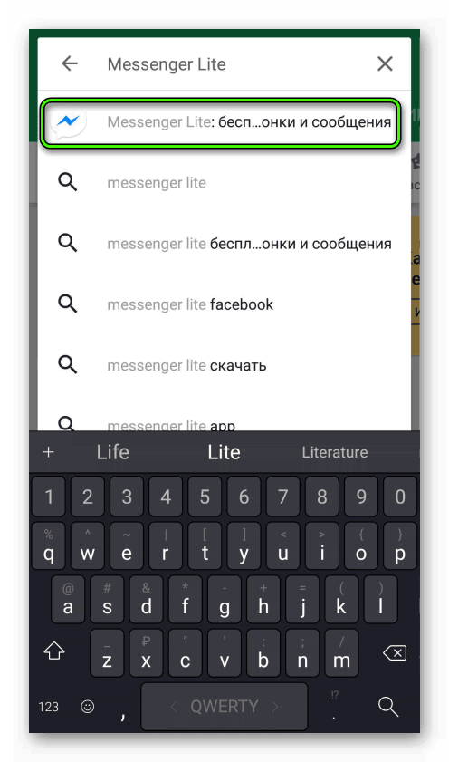 Поиск Messenger Lite в магазине приложений Play Market