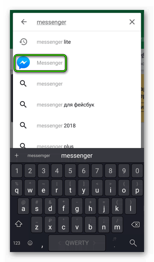 Поиск Messenger в Play Store