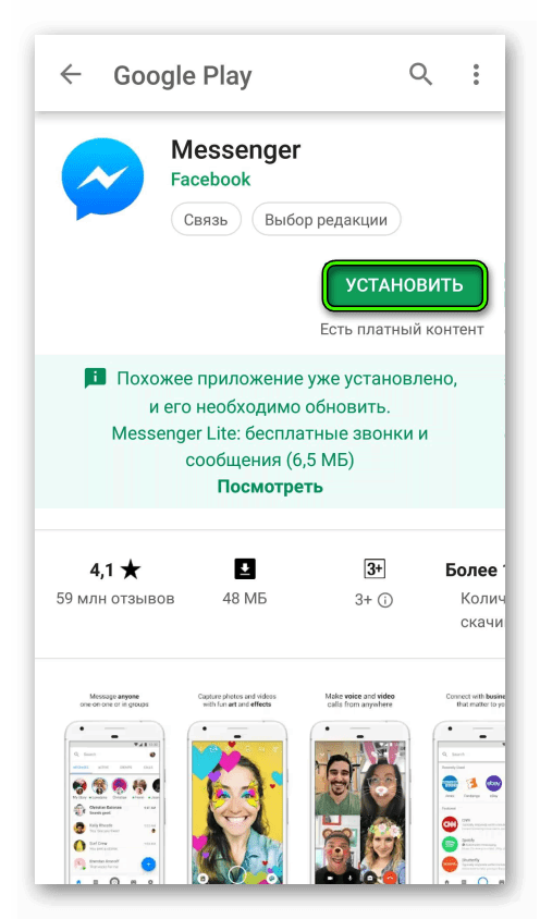 Установить Messenger в Play Store