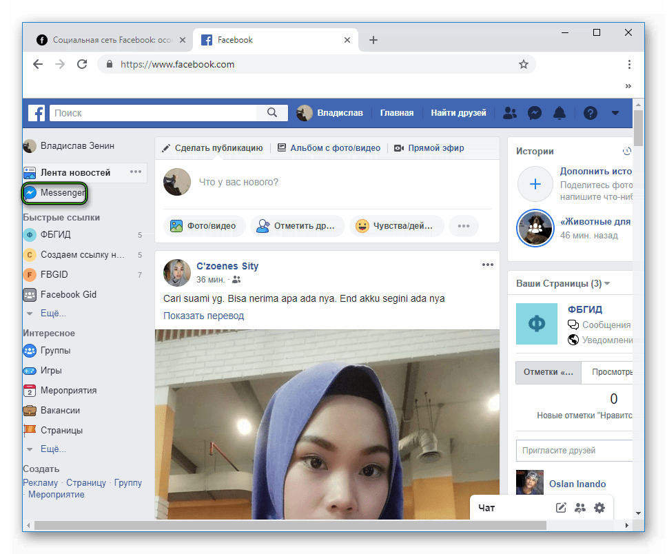 Запуск Messenger с сайта Facebook для Windows 10